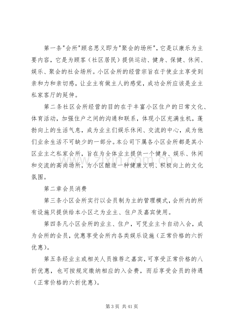 会(餐)所管理规章制度.docx_第3页