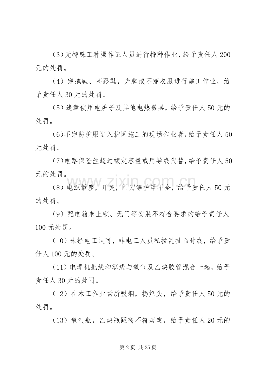 安全质量奖惩规章制度.docx_第2页