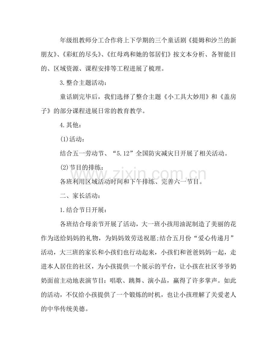 大班年级组五月份工作参考总结（通用）.doc_第2页