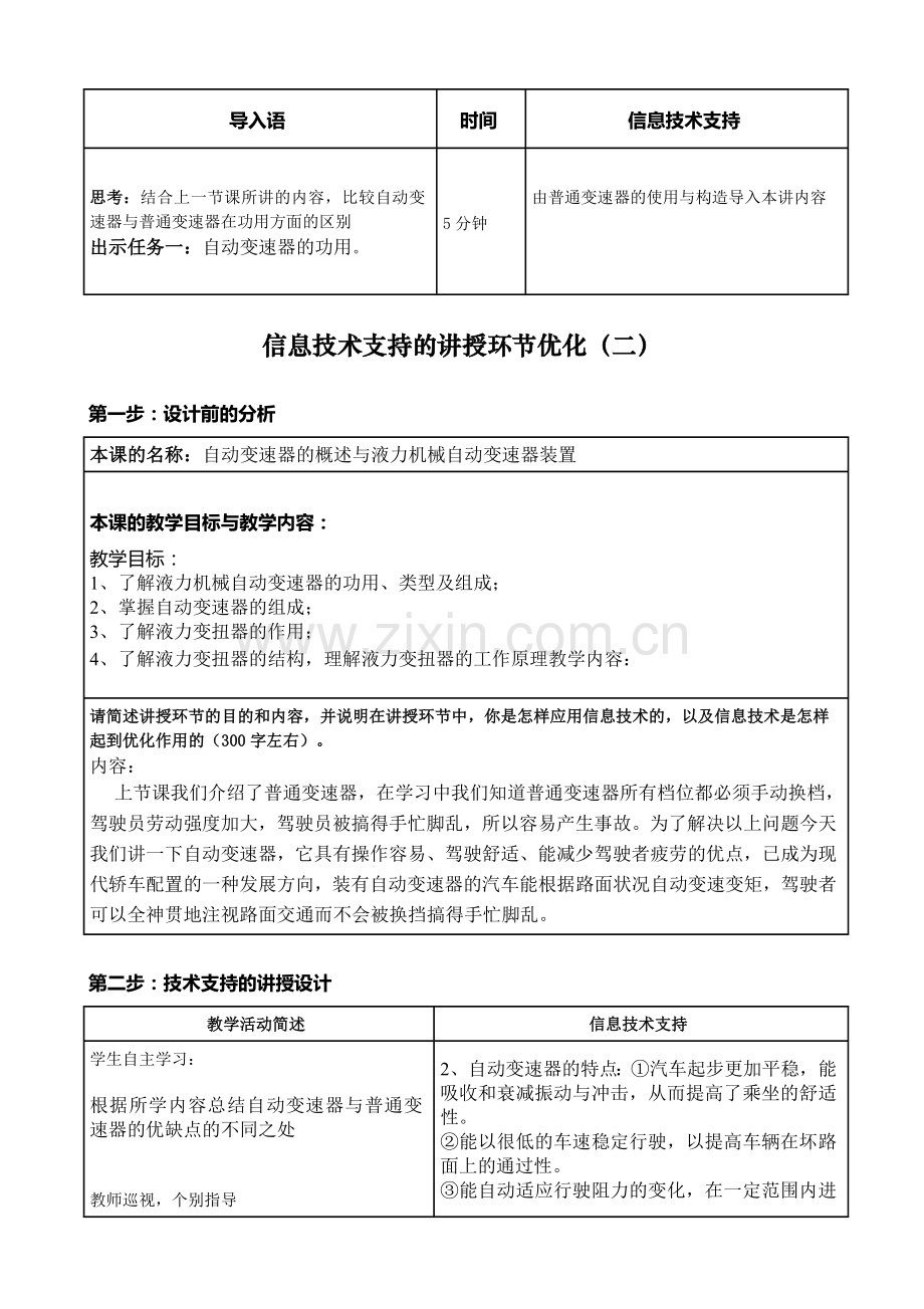 信息技术支持的教学环节优化自动变速器的概述与液力机械自动变速器装置.doc_第2页