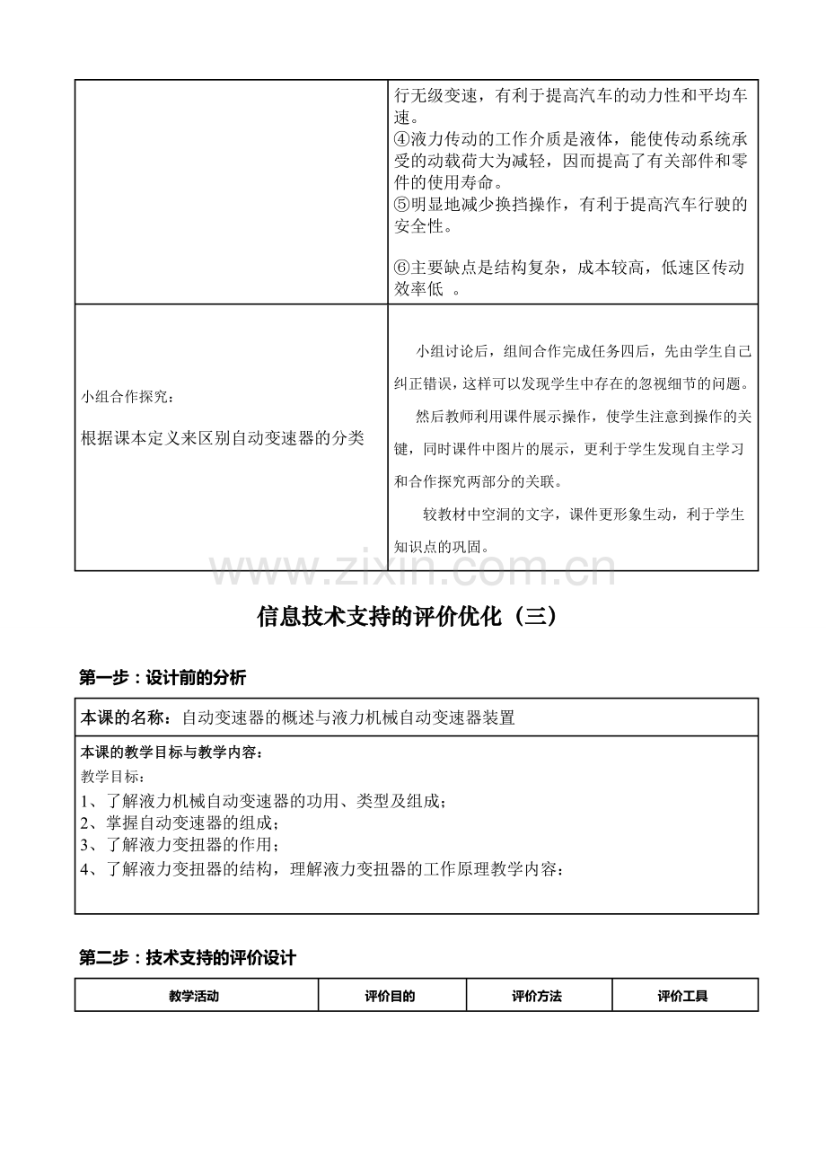 信息技术支持的教学环节优化自动变速器的概述与液力机械自动变速器装置.doc_第3页