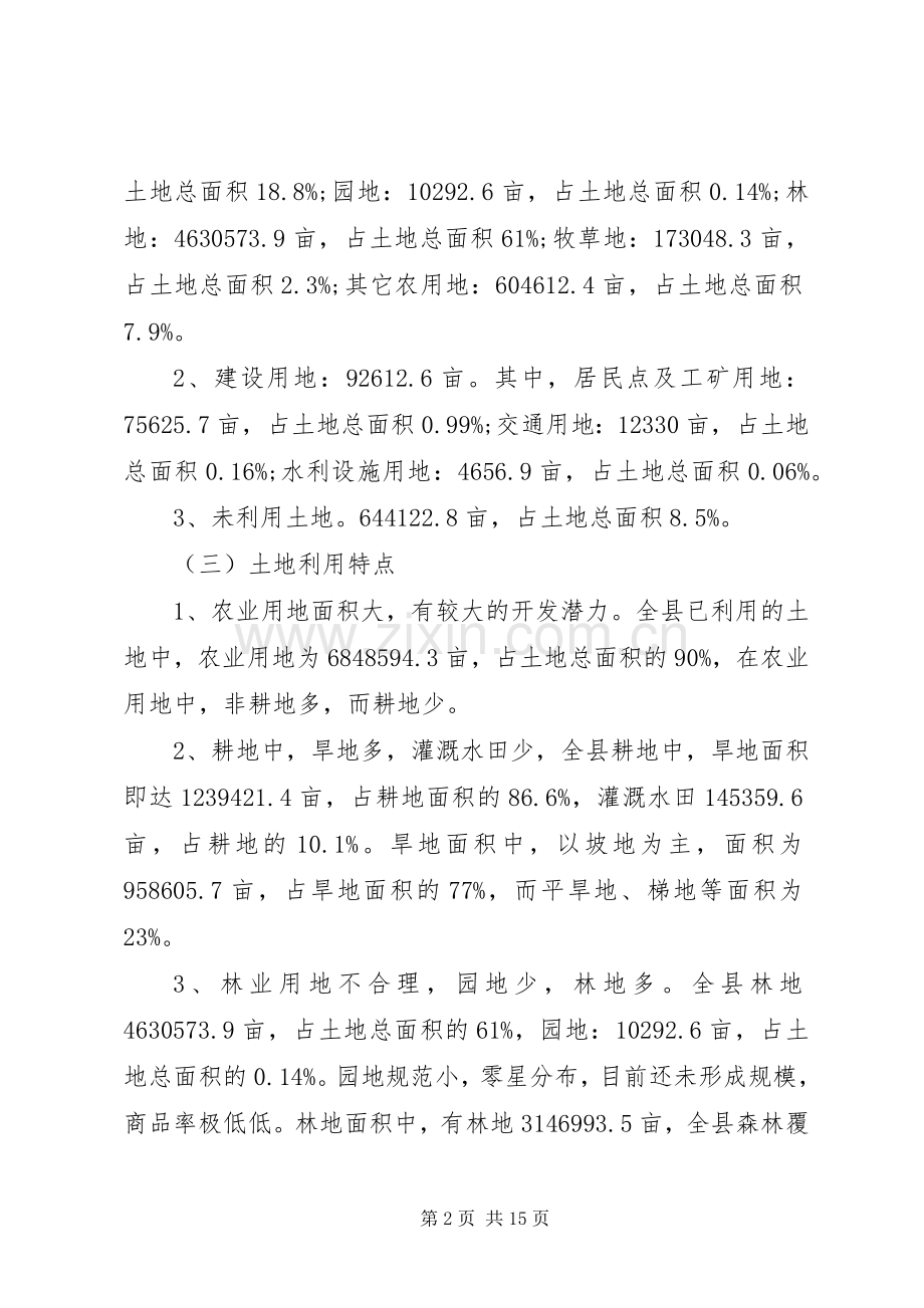 改革征地规章制度土地状况调研报告 .docx_第2页