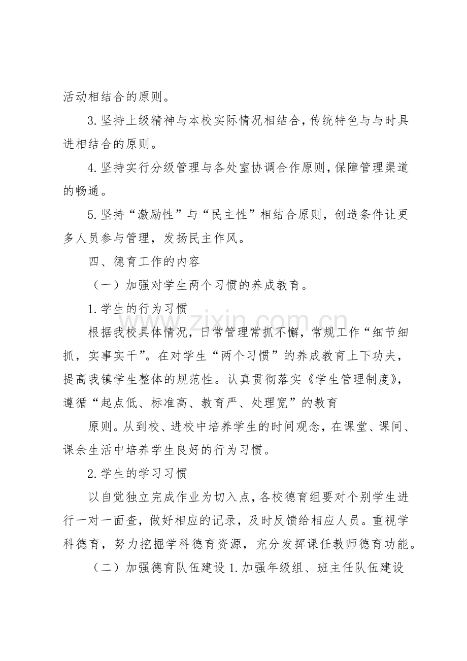 学校建设工程项目管理规章制度细则.docx_第2页