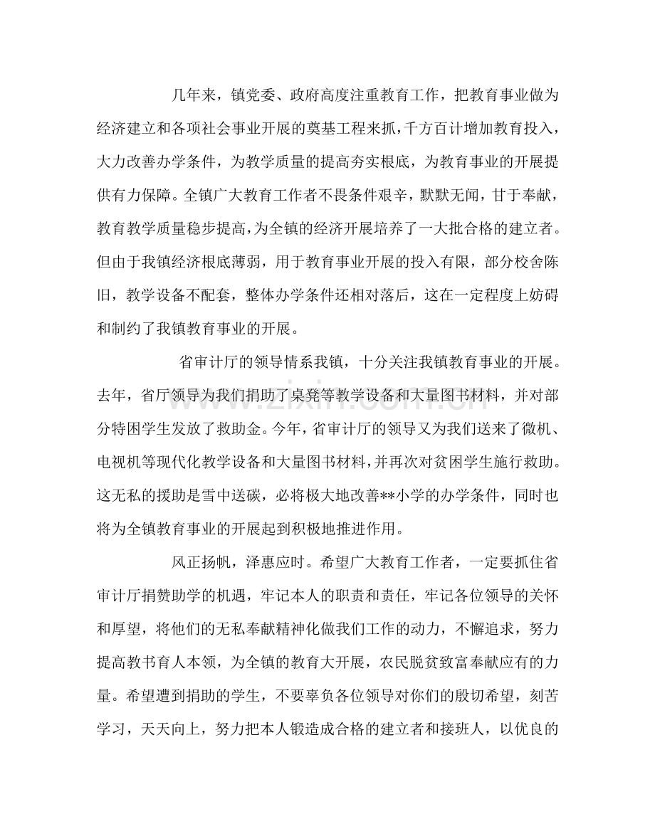 少先队工作范文在“庆六一、献爱心”捐赠活动仪式上的讲话.doc_第2页