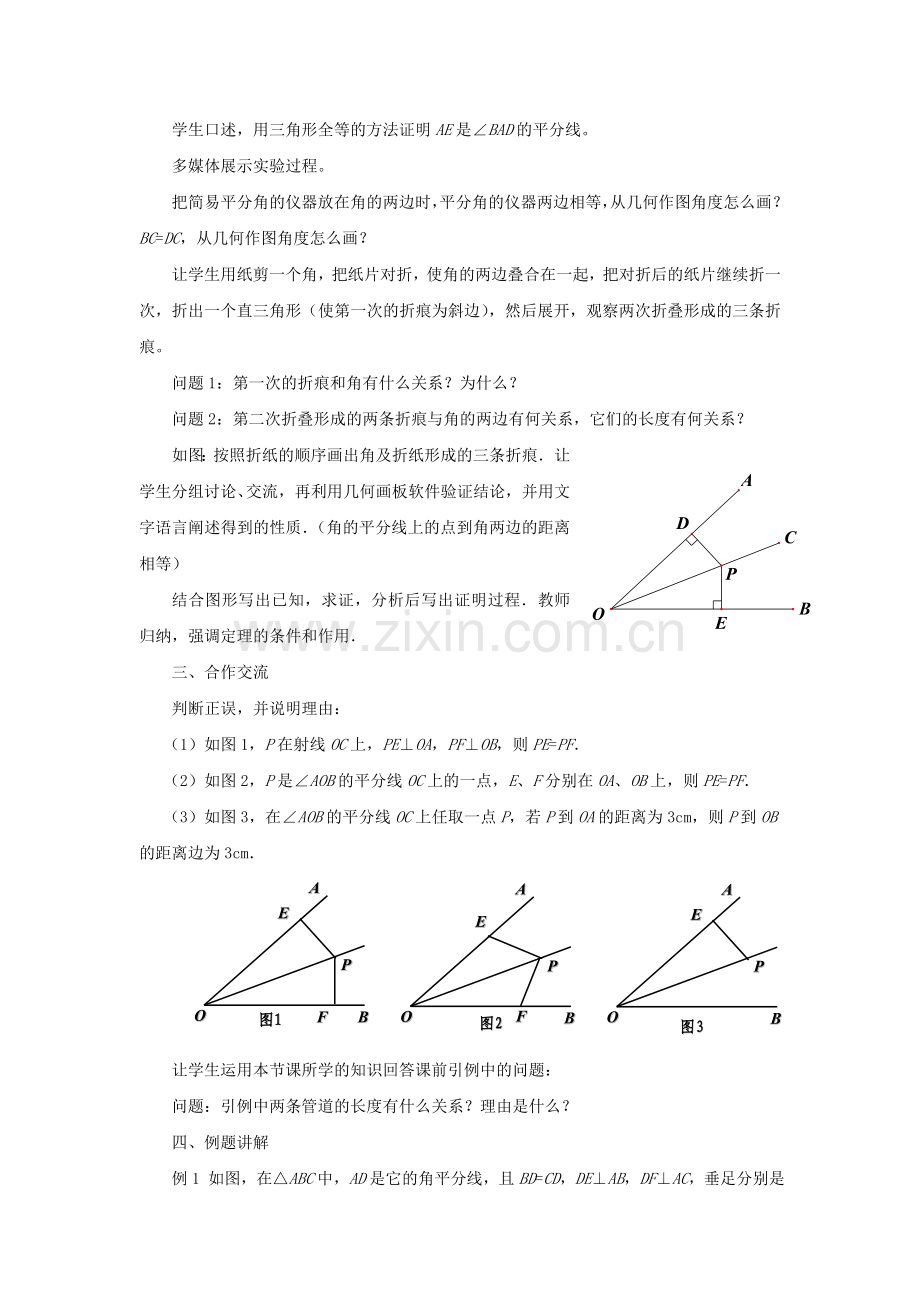 角平分线的性质定理.doc_第2页