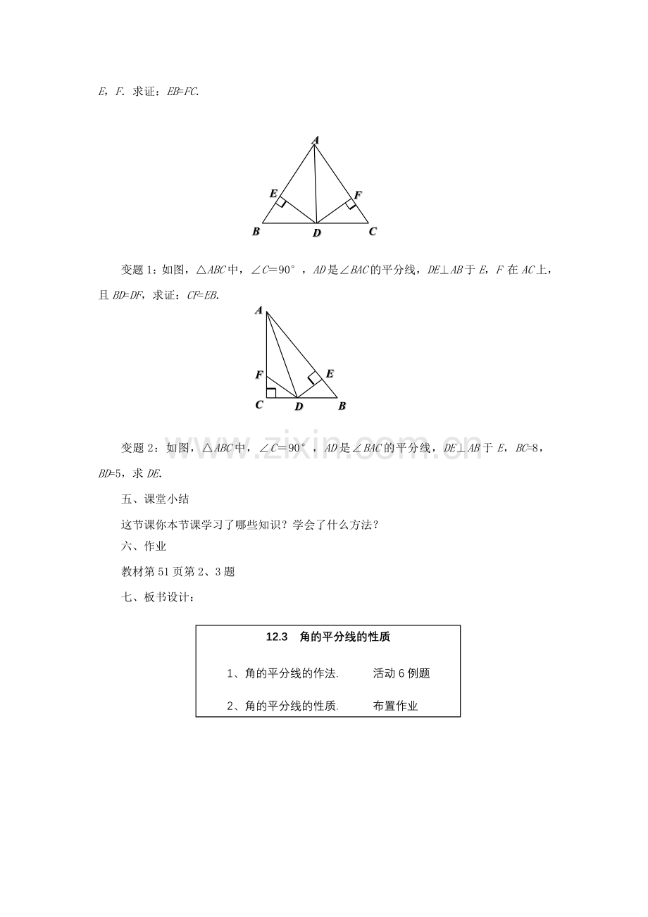 角平分线的性质定理.doc_第3页