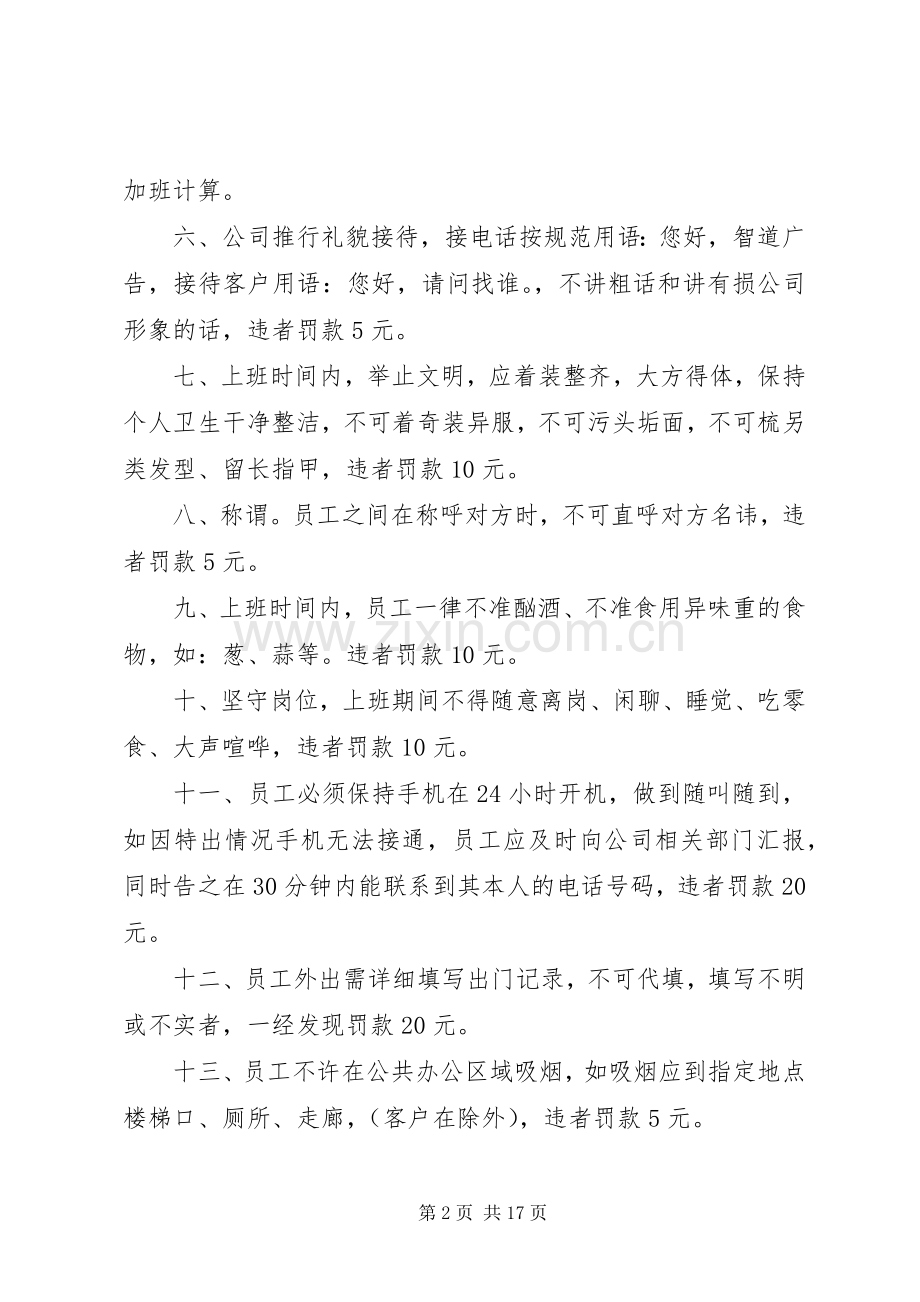 公司员工管理规章规章制度范文.docx_第2页