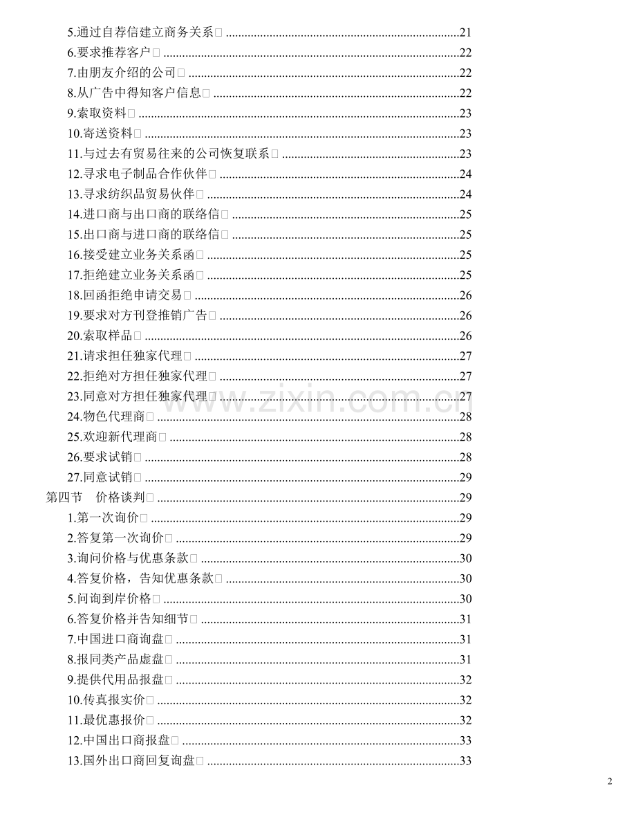 商务英语书信写作技巧(范文).doc_第2页