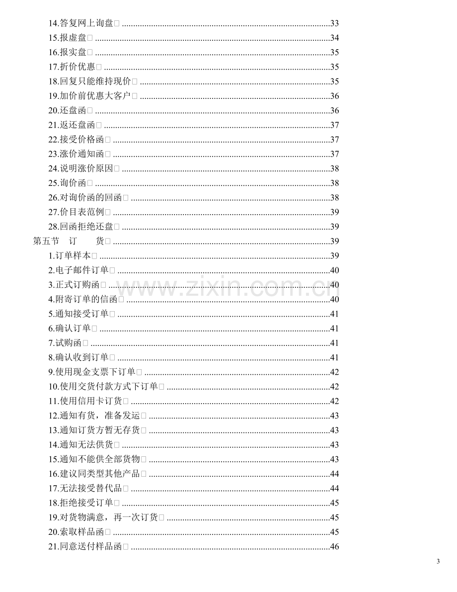 商务英语书信写作技巧(范文).doc_第3页