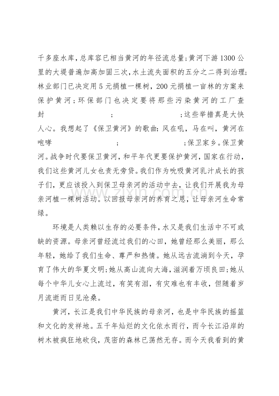 中学保护母亲河的倡议书范文.docx_第2页