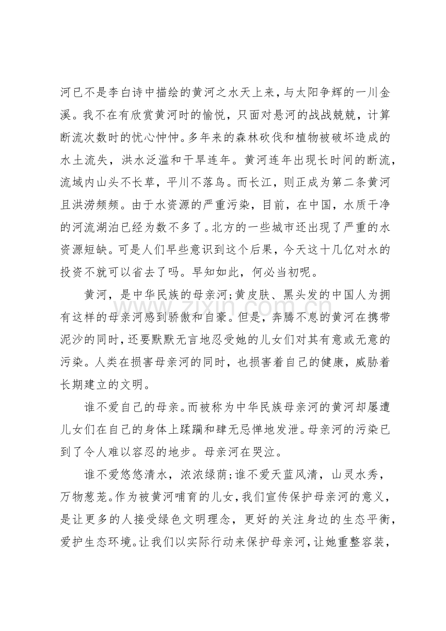 中学保护母亲河的倡议书范文.docx_第3页