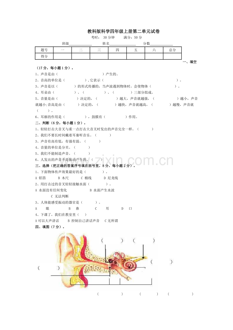 教科版科学四年级上册第二单元试卷.doc_第1页