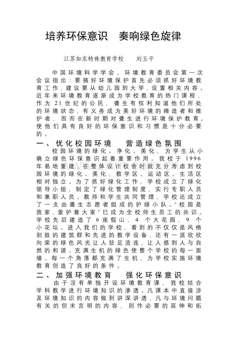 培养环保意识.doc_第1页