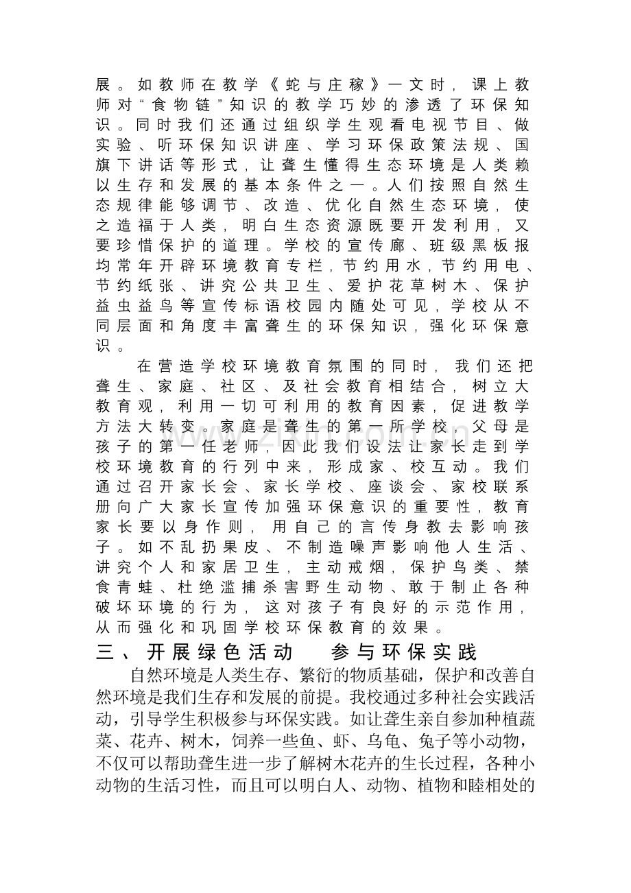 培养环保意识.doc_第2页