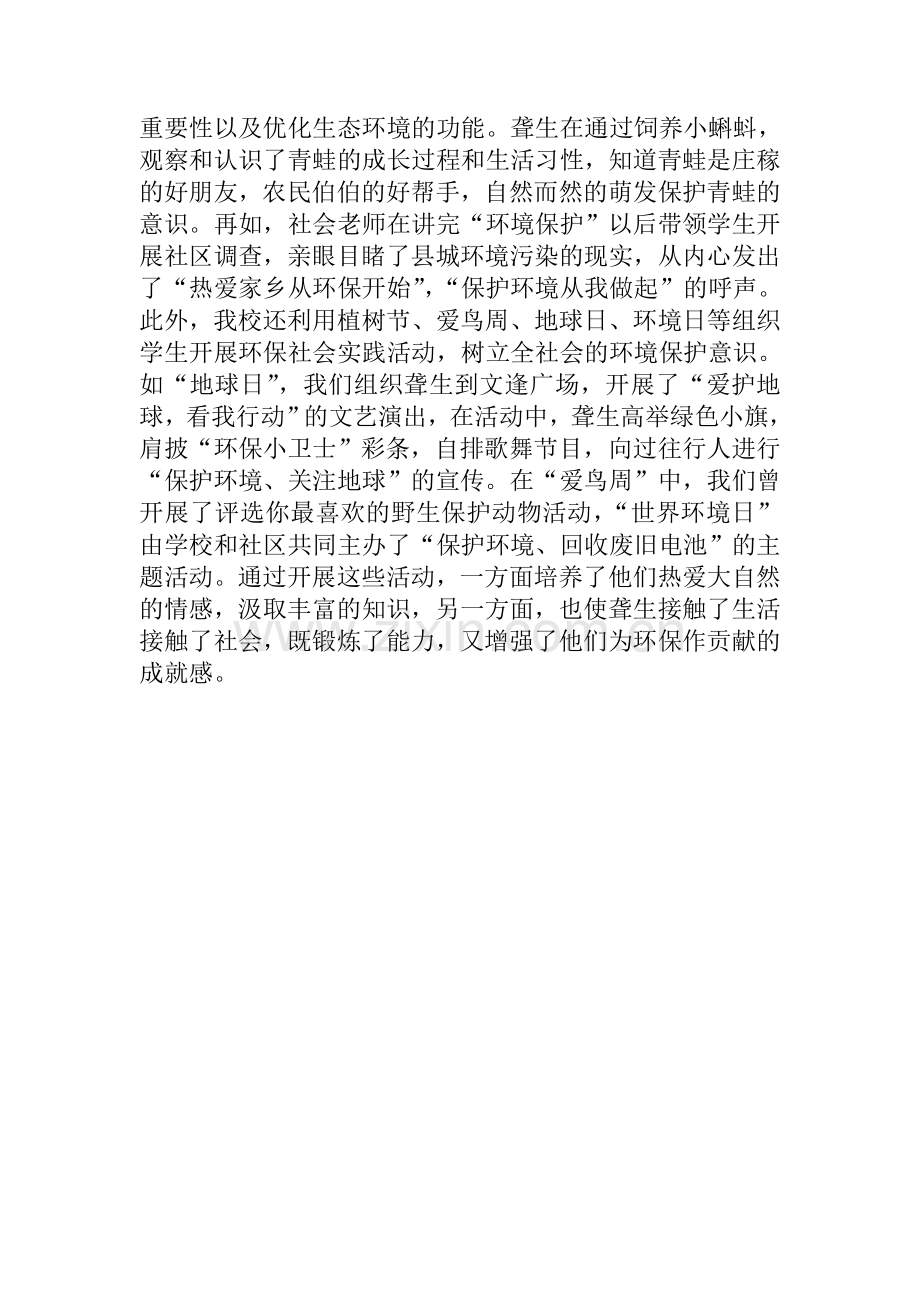 培养环保意识.doc_第3页