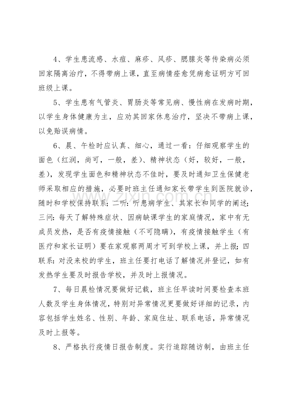 学校晨午检规章制度 .docx_第2页