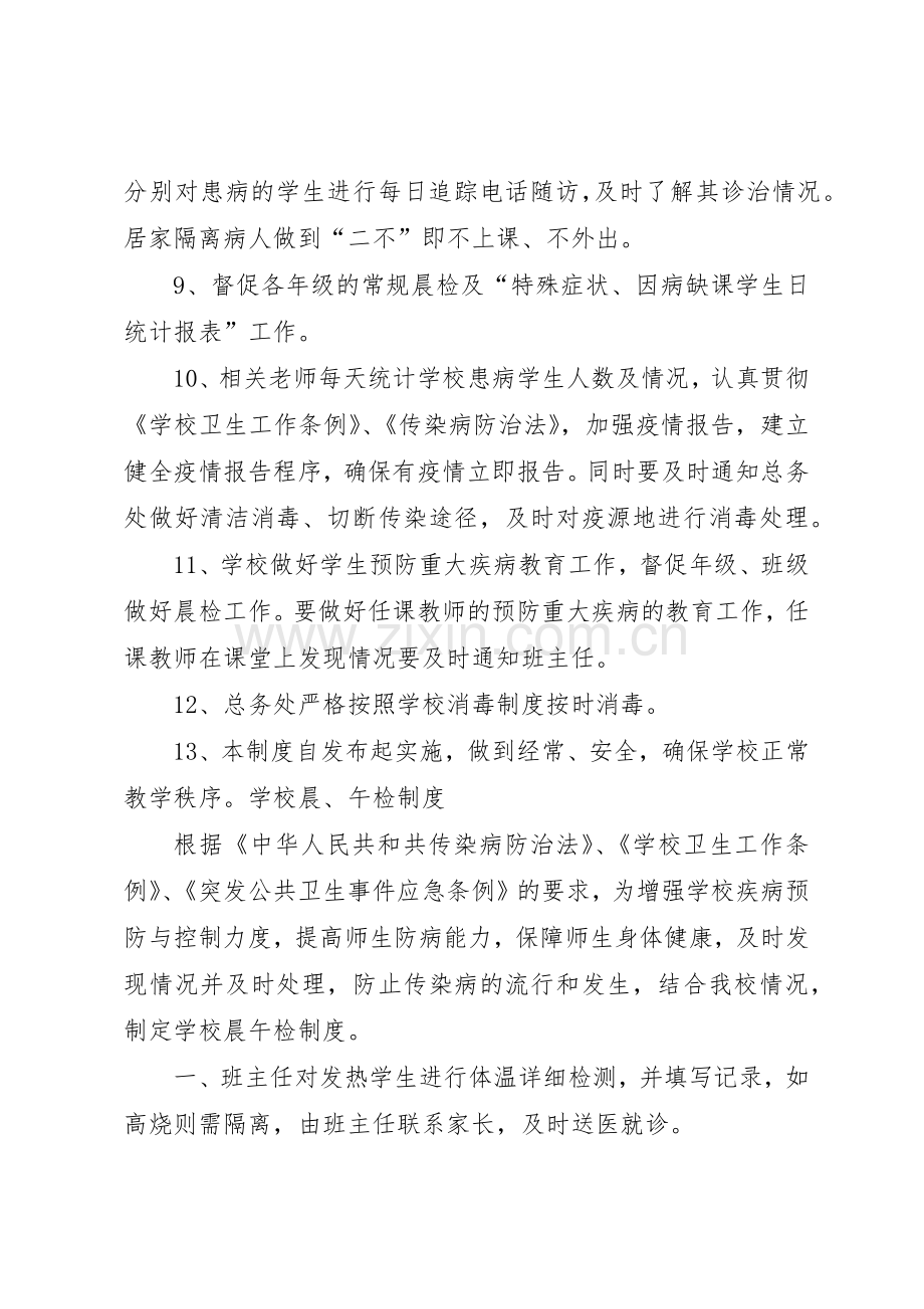 学校晨午检规章制度 .docx_第3页