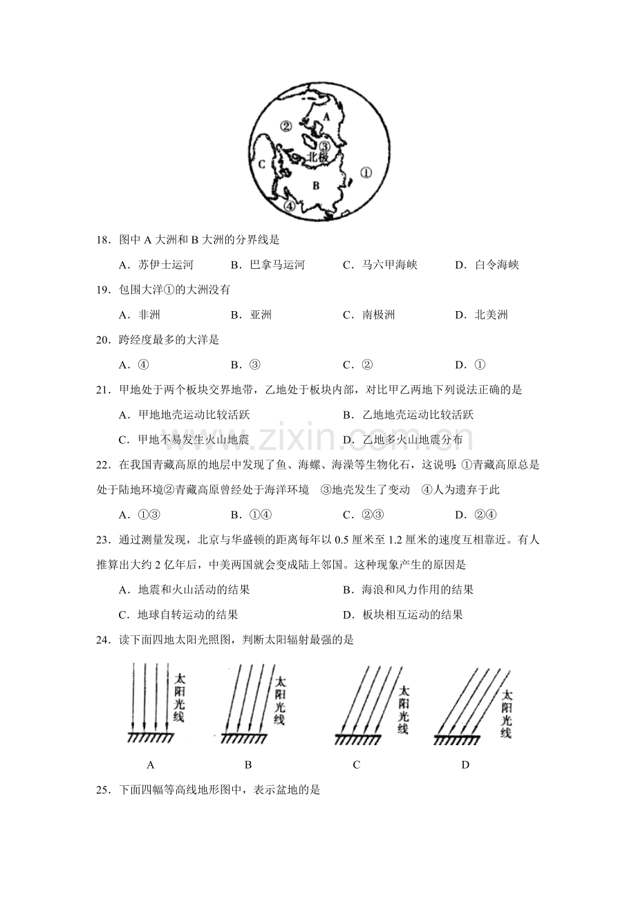 七年级地理第一学期期中学业水平测试.doc_第3页