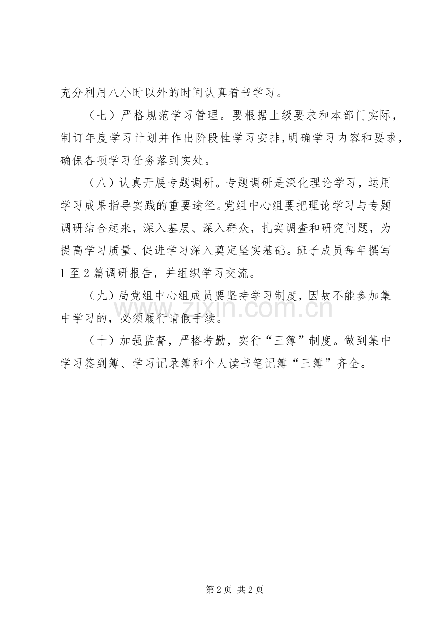 党组中心组学习工作规章制度.docx_第2页