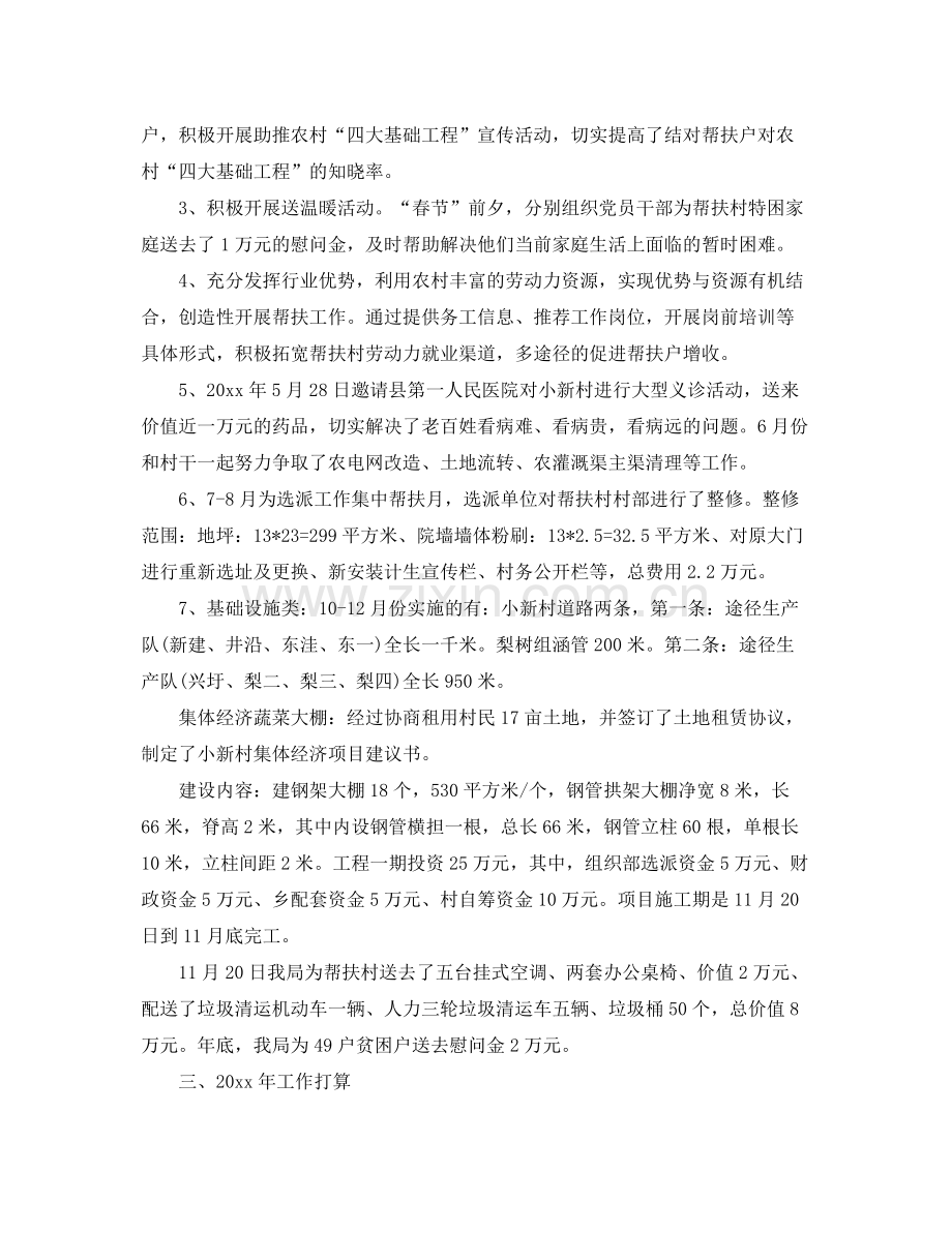 事业单位结对帮扶2020年终总结和工作计划 .docx_第2页