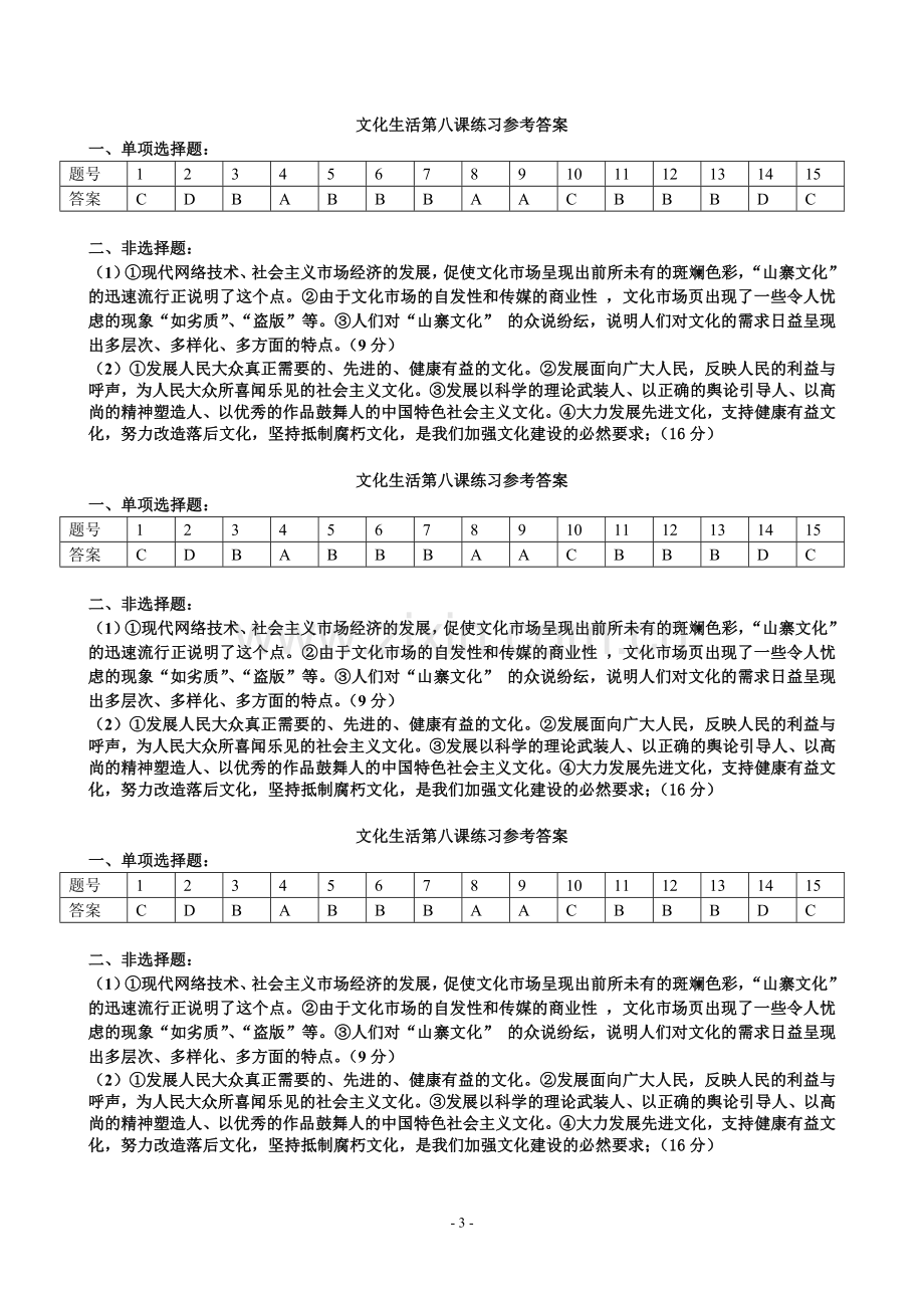 高二政治第八课限时训练.doc_第3页