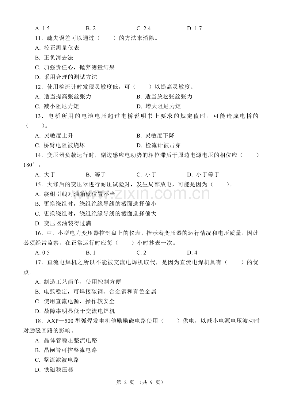 国家职业资格考试-中级维修电工模拟试题1.doc_第2页