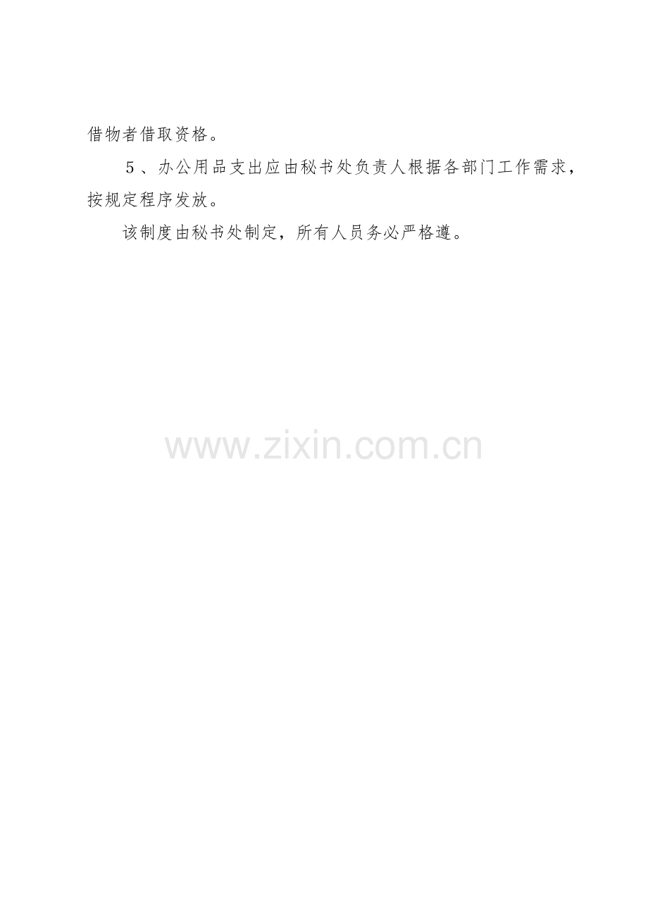 办公用品管理规章制度 (25).docx_第2页