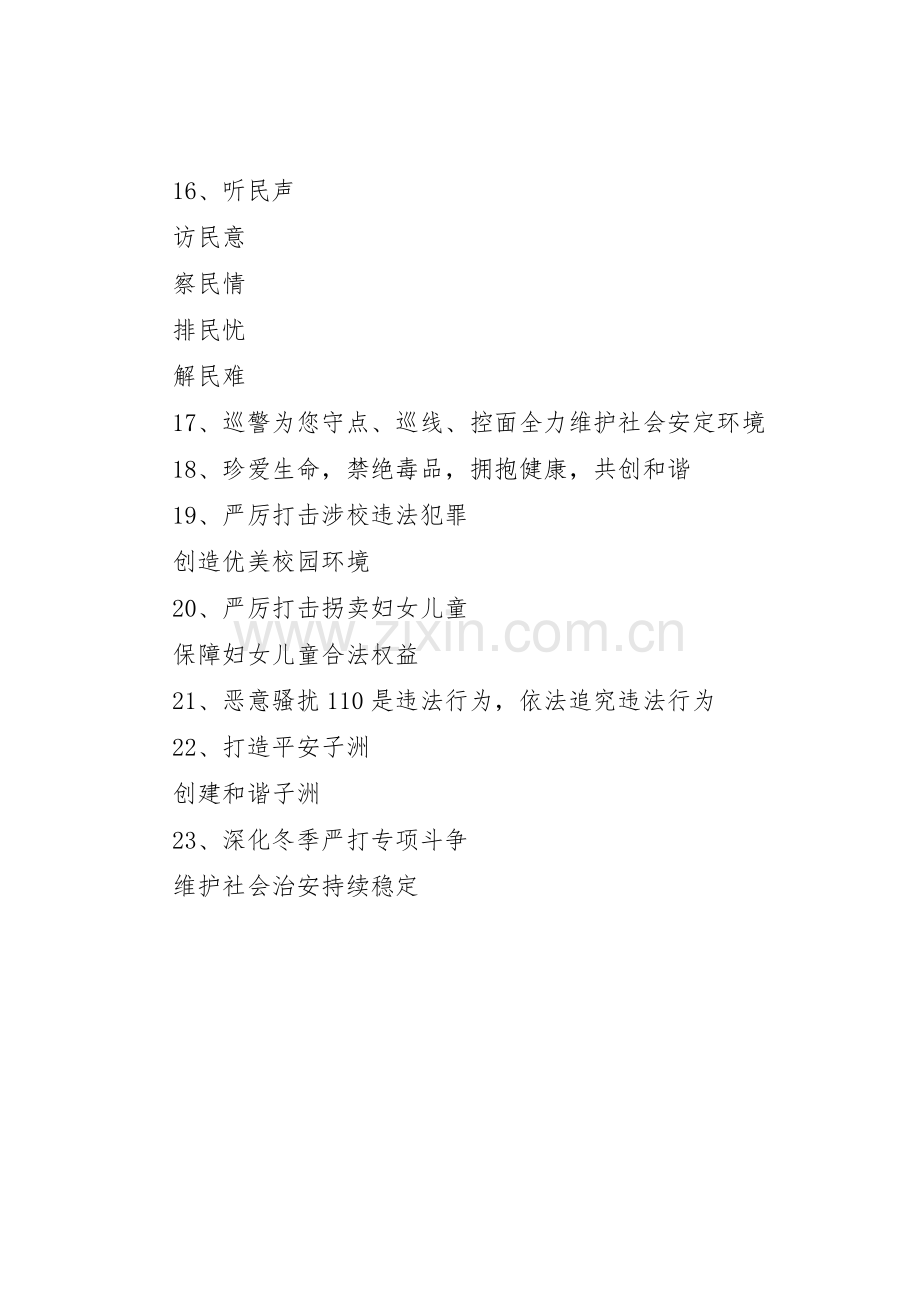 公安局标语集锦.docx_第2页