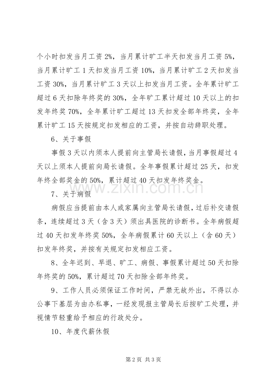 工作考勤规章规章制度.docx_第2页