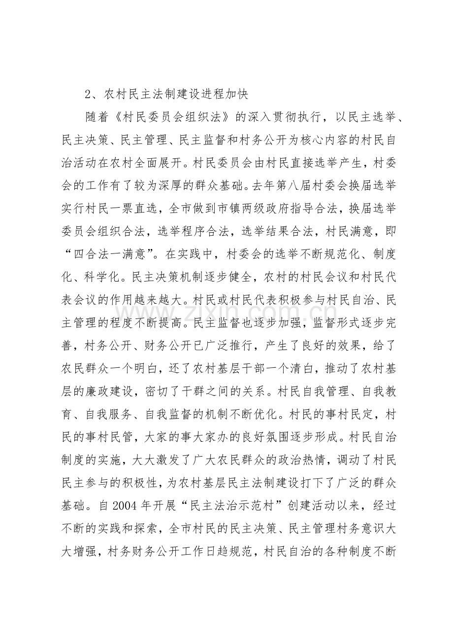 加强农村基层民主管理规章制度细则建设的若干思考.docx_第3页