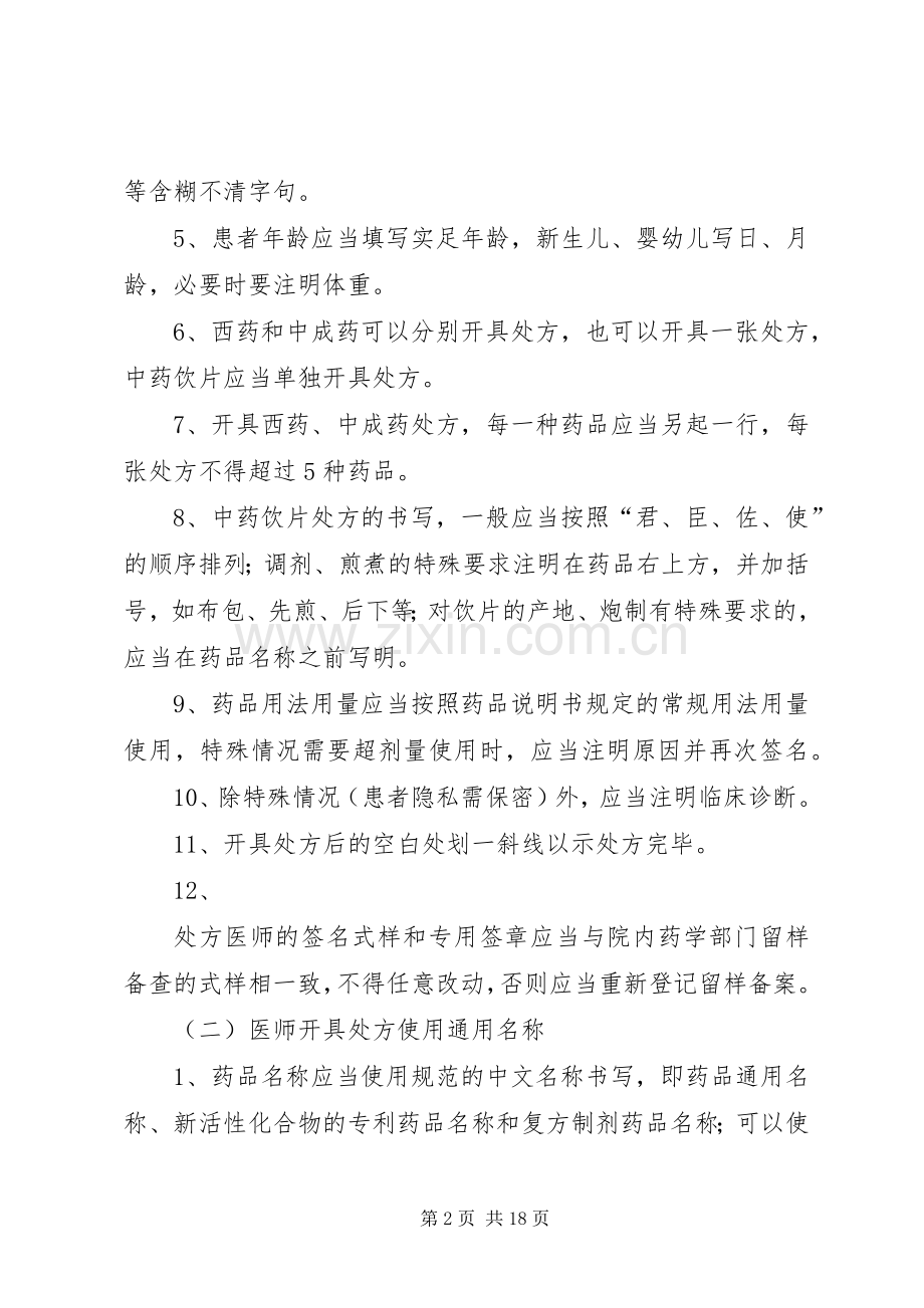 医院处方点评规章制度.docx_第2页