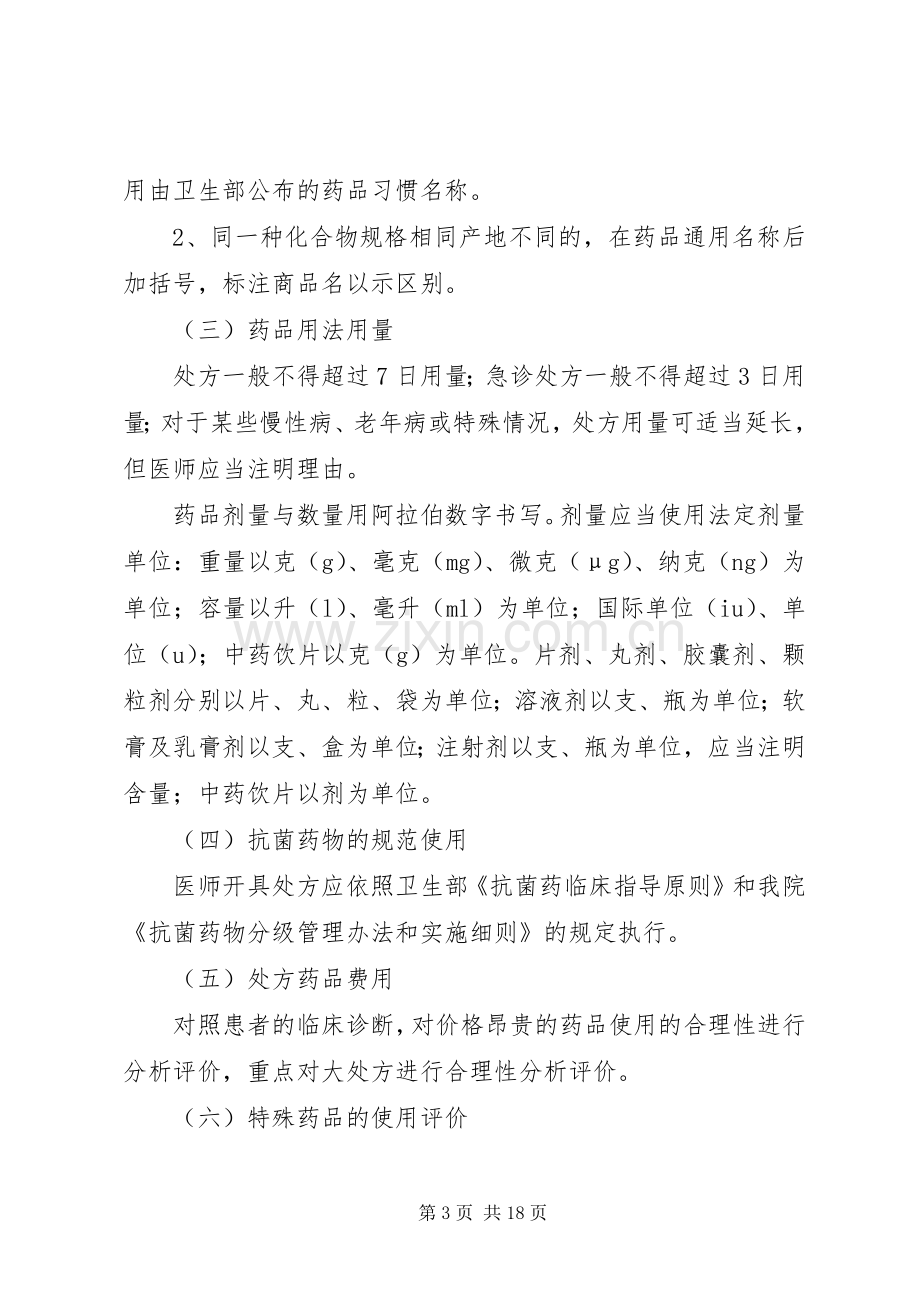 医院处方点评规章制度.docx_第3页