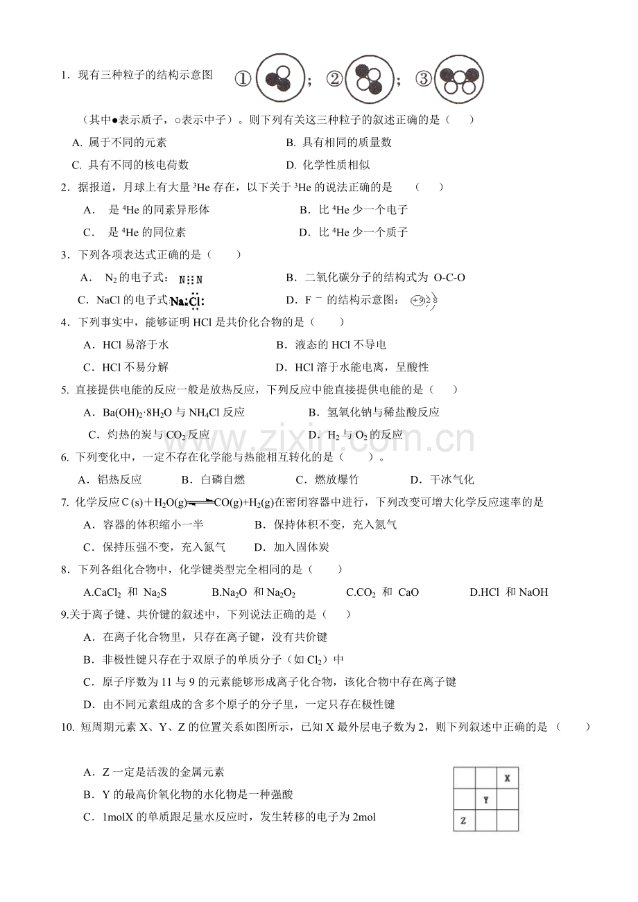 高中化学必修2期中测试题(自编精题).doc_第1页