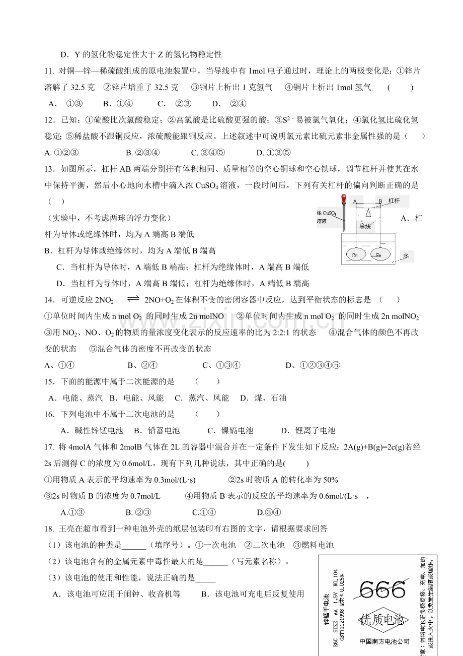 高中化学必修2期中测试题(自编精题).doc_第2页