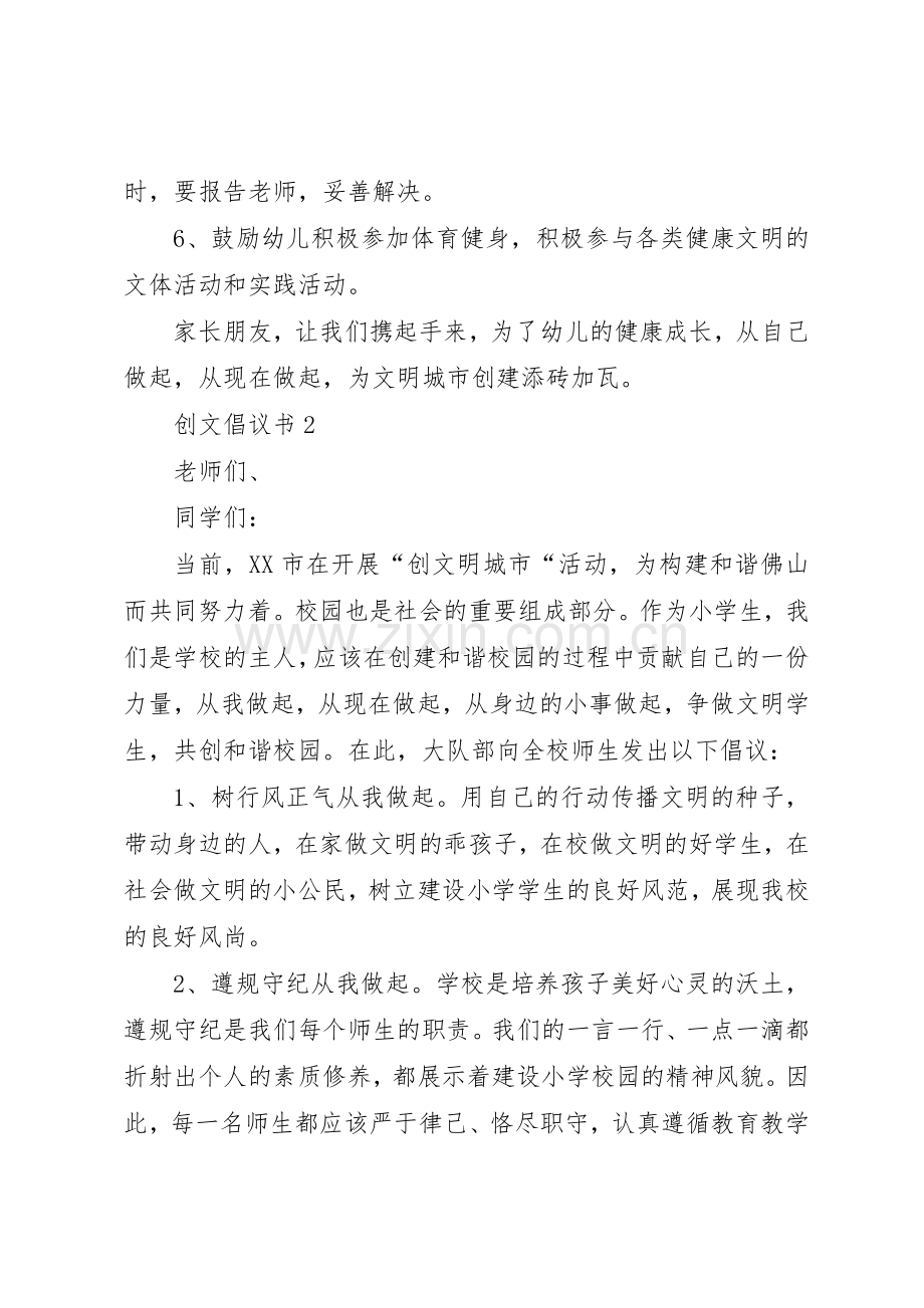 创文倡议书范文（3篇）.docx_第2页