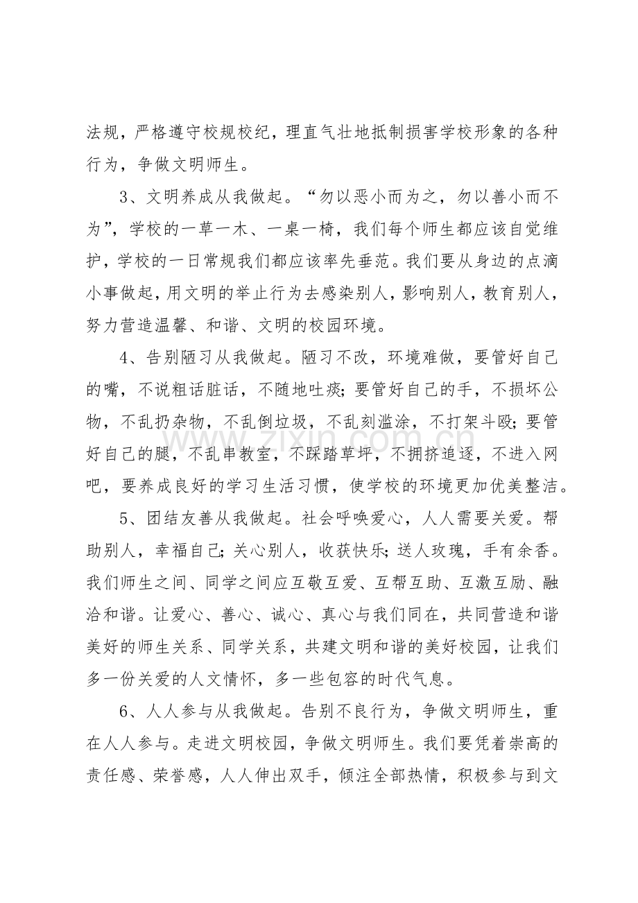 创文倡议书范文（3篇）.docx_第3页