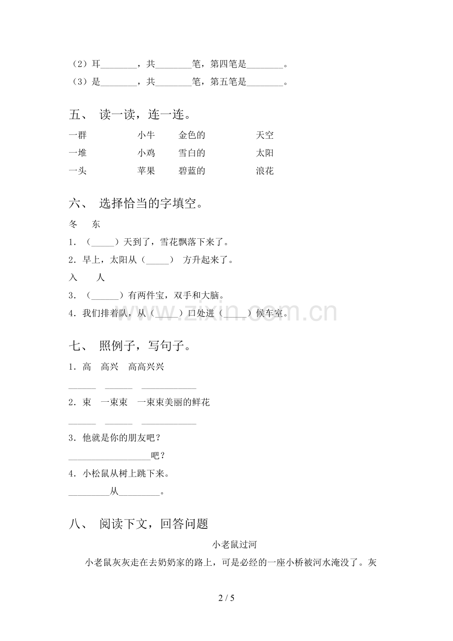 2023年部编版一年级语文下册期末考试题(附答案).doc_第2页