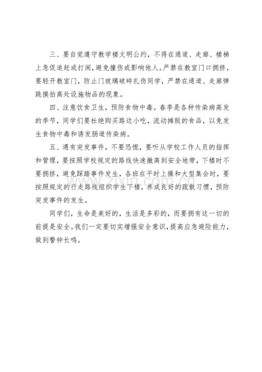 “安全教育日”倡议书范文.docx_第2页