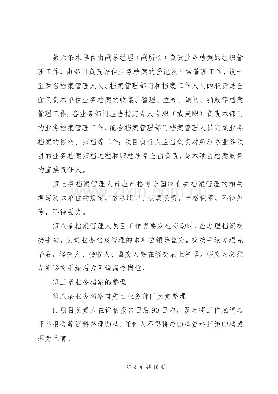 资产评估机构业务档案管理规章制度.docx_第2页