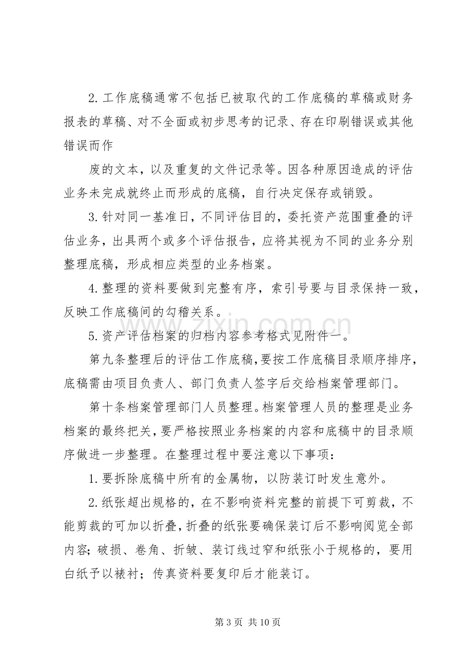 资产评估机构业务档案管理规章制度.docx_第3页