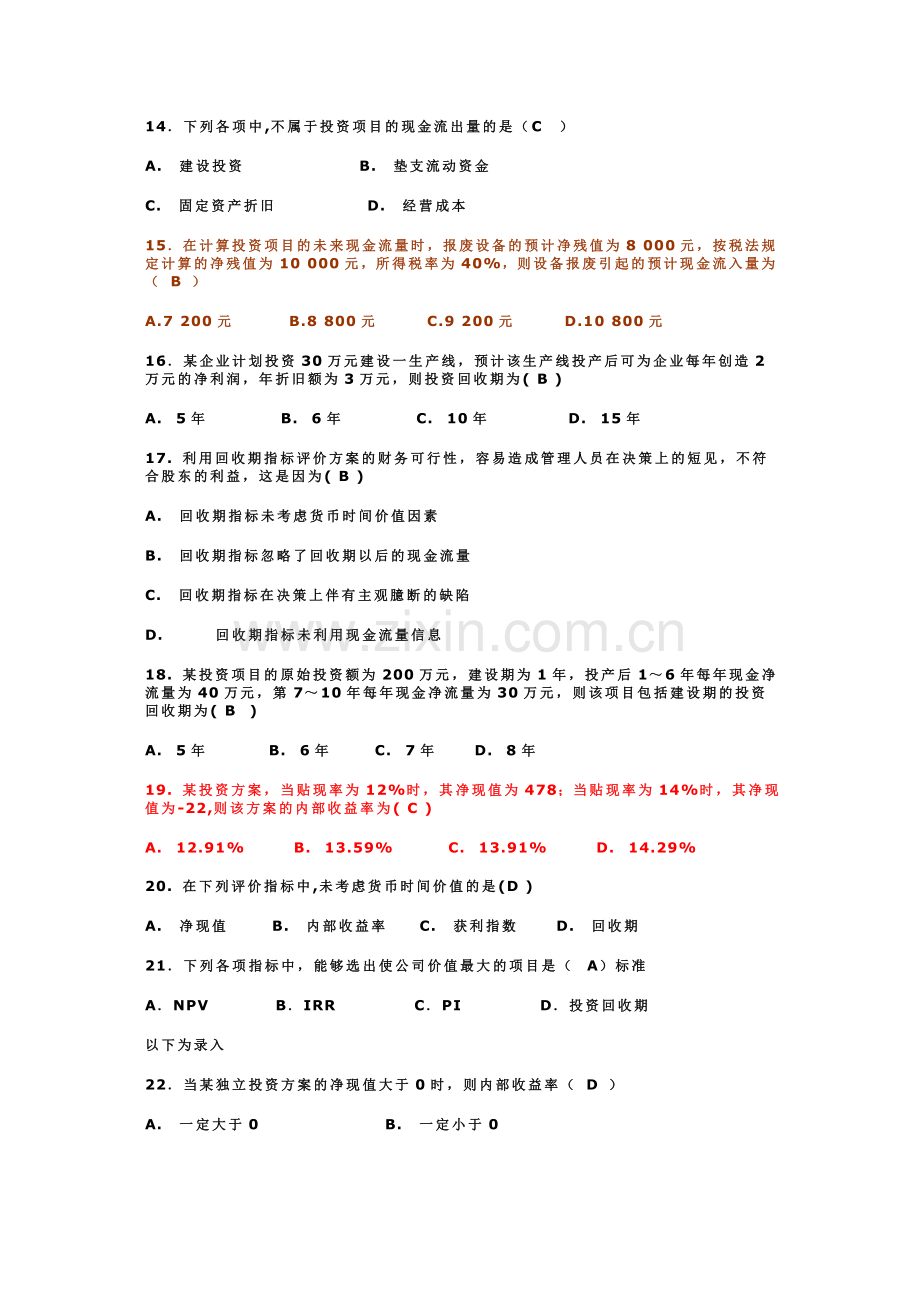 第七章练习题及答案.doc_第3页