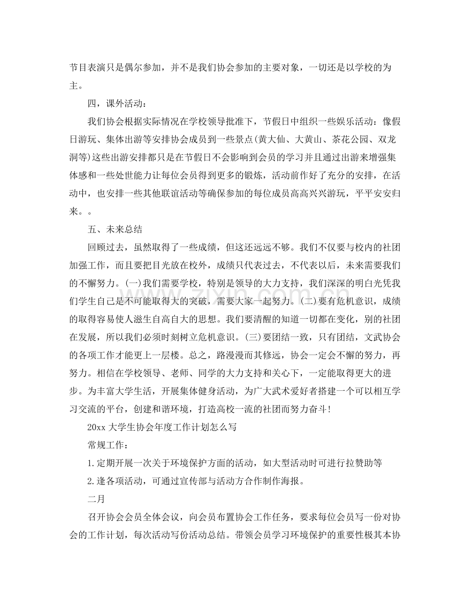 大学生协会年度工作计划怎么写 .docx_第2页