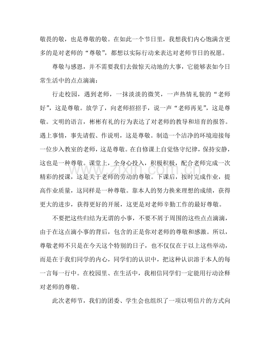 教师节四参考讲话.doc_第2页