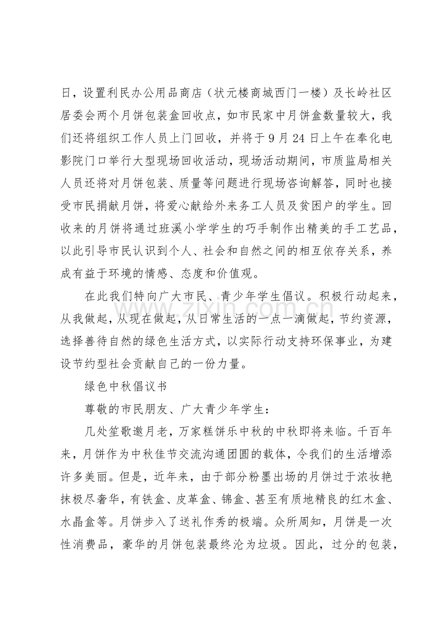 20XX年绿色中秋倡议书范文大全(2).docx_第2页