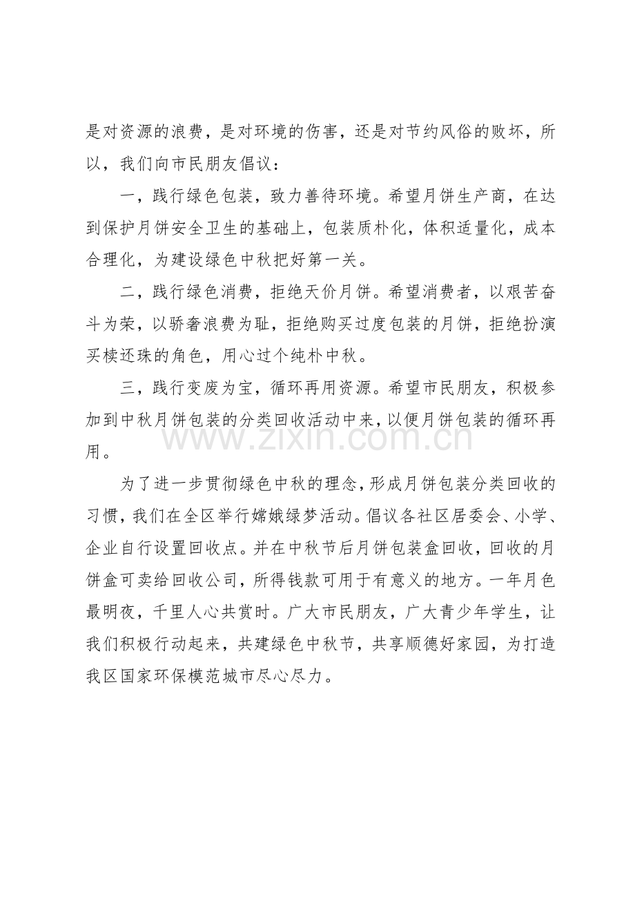 20XX年绿色中秋倡议书范文大全(2).docx_第3页