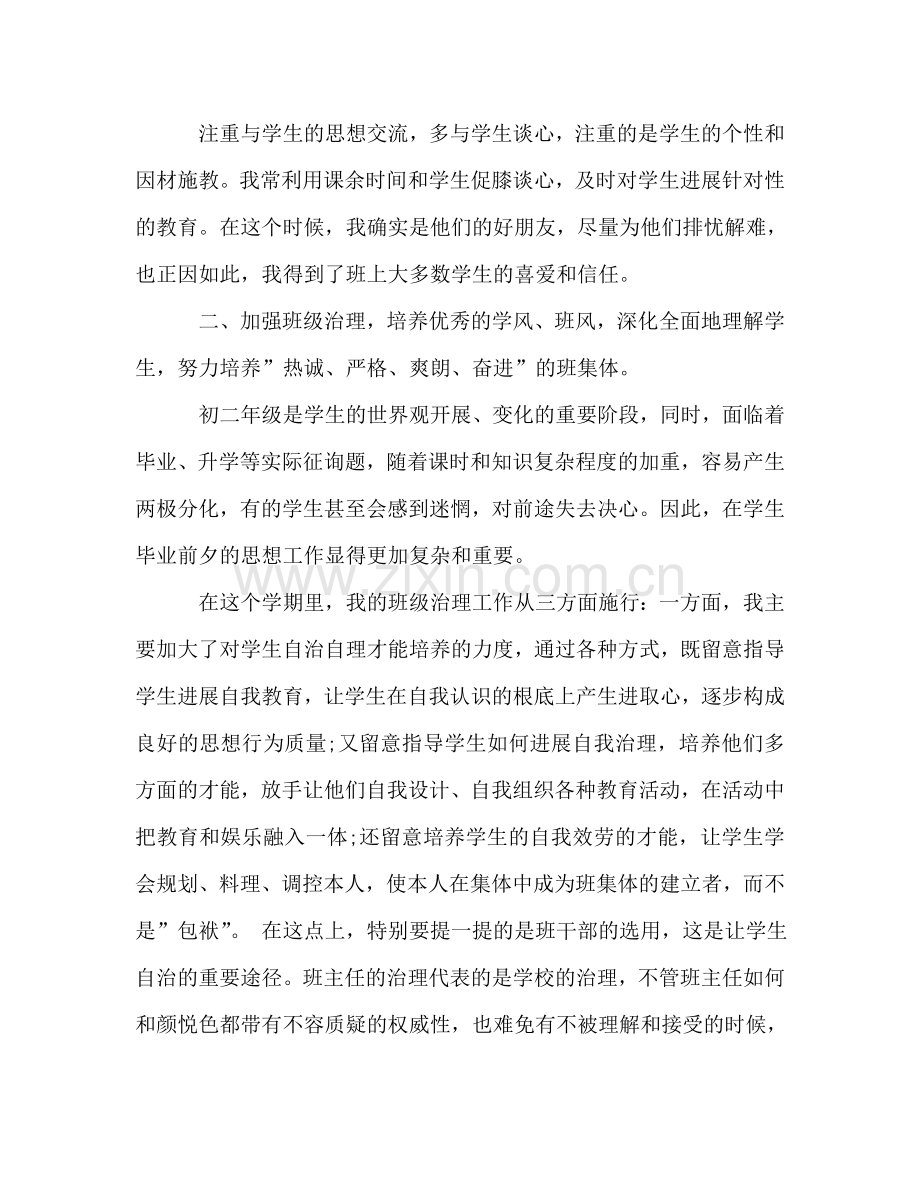 初三班主任学期末工作参考总结（通用）.doc_第2页