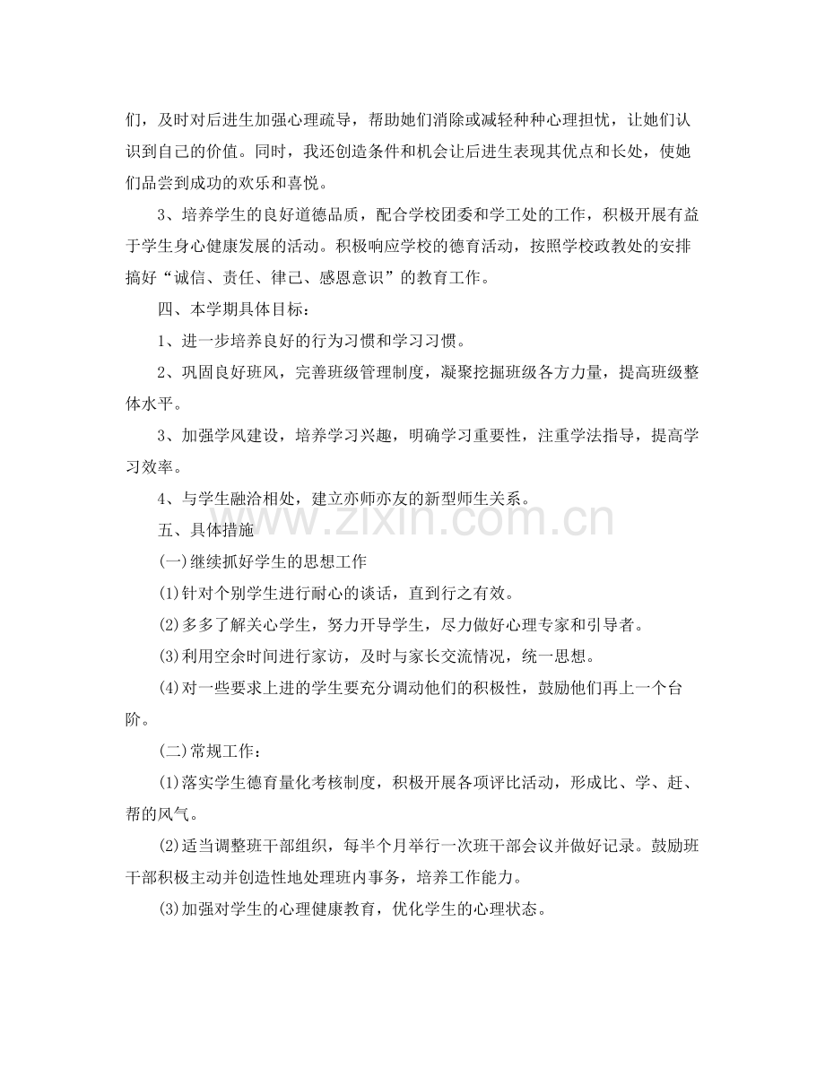 德育工作计划中小学德育工作计划范文 .docx_第2页