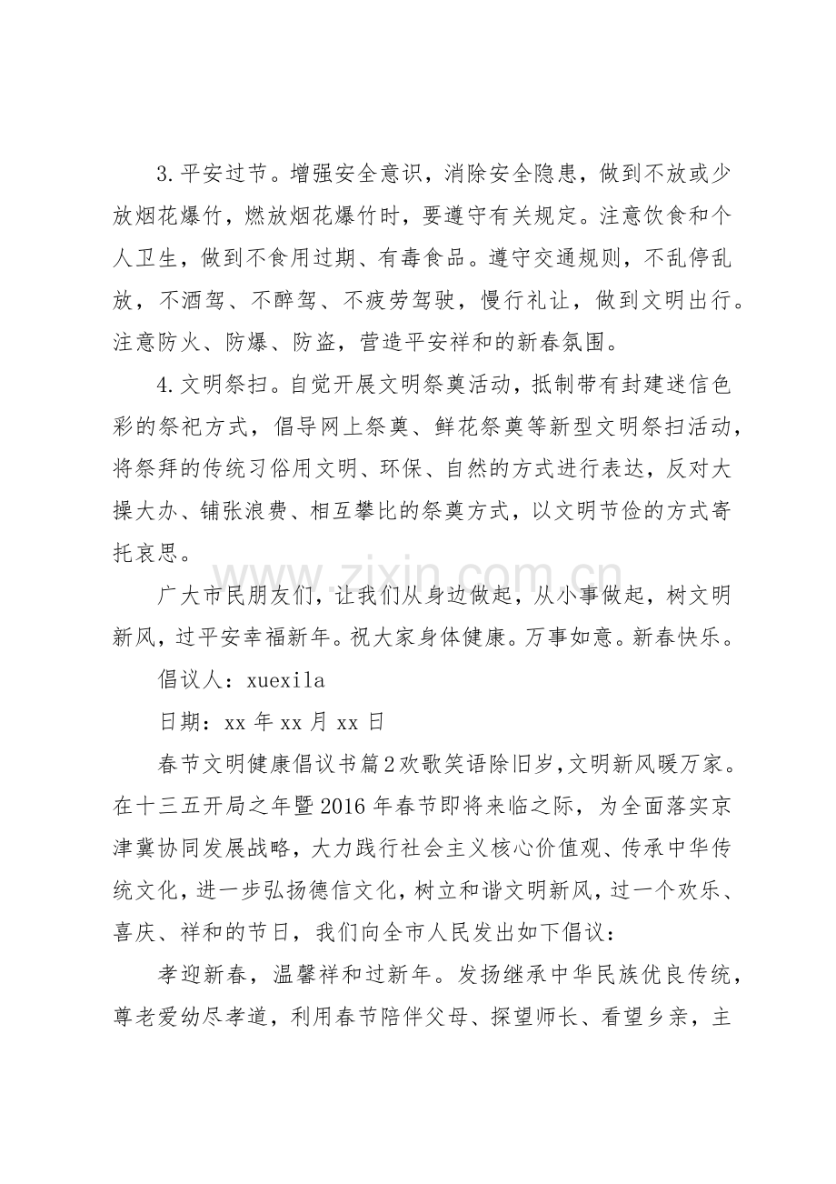 春节文明健康倡议书范文.docx_第2页