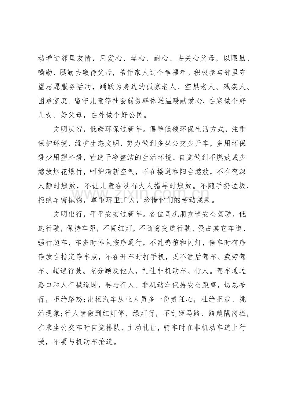 春节文明健康倡议书范文.docx_第3页