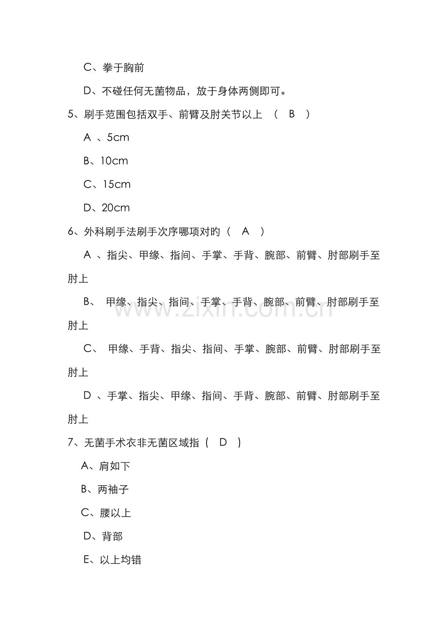 2022年手术室实习生出科题库.doc_第2页